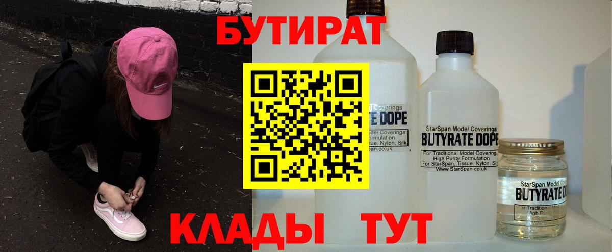 Бутират Butirat Бор