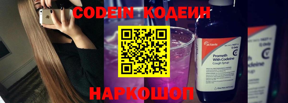 Бор  Кодеин напиток Lean (лин)  Кодеиновый сироп Lean Purple Drank  Вход с VPN 