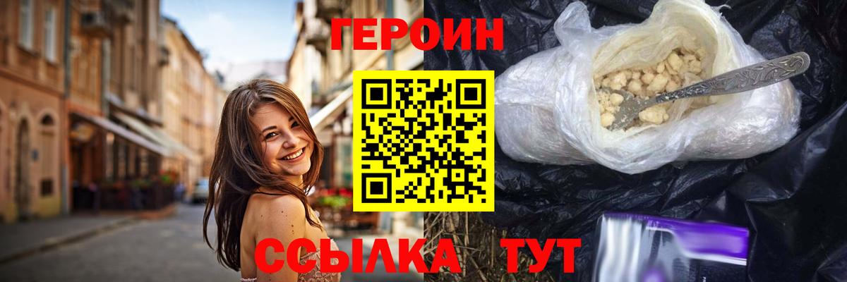 Героин герыч  Вход с VPN  Бор 