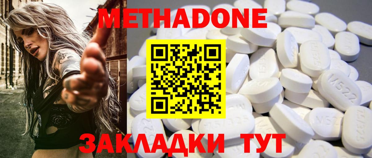 Метадон methadone  МЕТАДОН мёд  Вход с VPN  Бор 